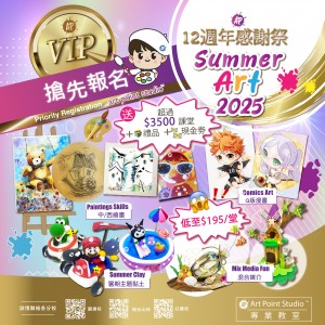 【搶先報名】 Summer VIP 狂賞優惠！！